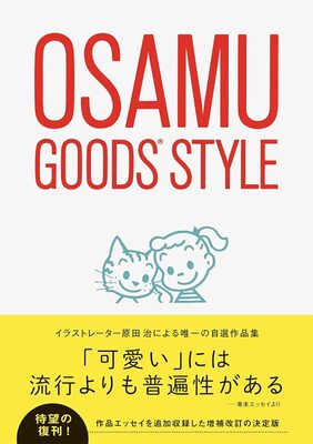 OSAMU GOODS STYLE (9784756255020)