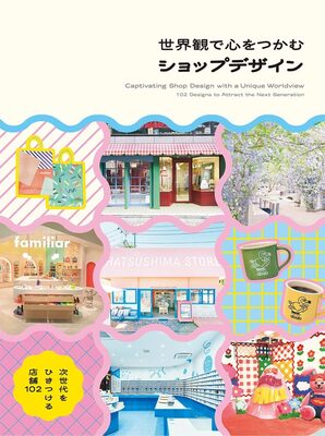 Captivating Shop Design with a Unique Worldview (9784756260871)