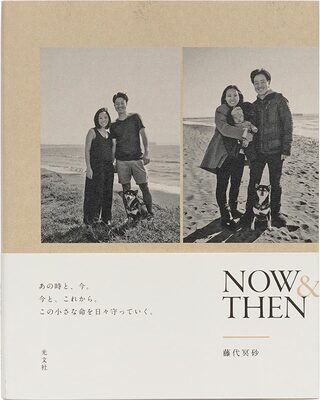 NOW & THEN (9784334953188)
