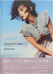 Ikeda Elaiza First Photobook: pinturita (9784087808667)
