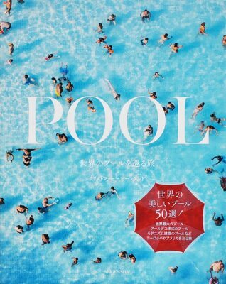 POOL 世界のプールを巡る旅 (9784861528125)