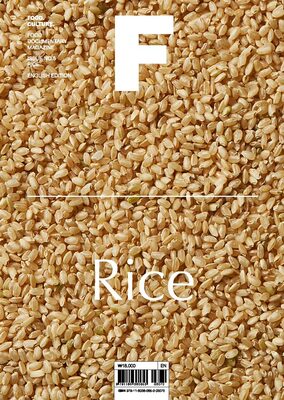 Magazine F Issue 5: RICE (9791160360653)