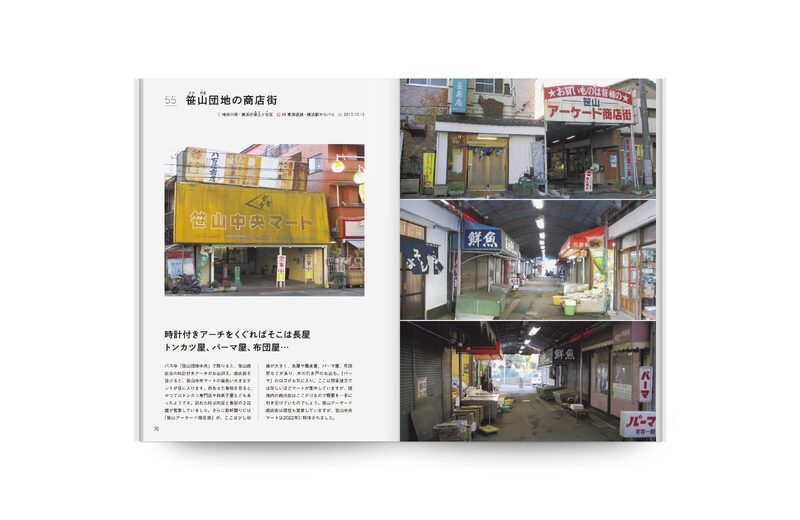Shōwa-Era Shopping Street Ruins: 590 Locations Photographed