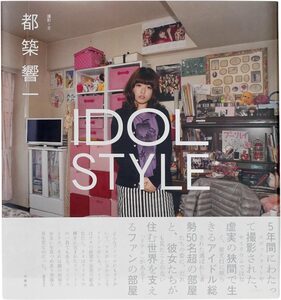 着倒れ方丈記Happy Victims - 都築響一| moom bookshop - 藝術書籍與雜誌