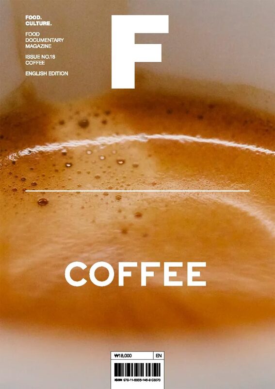Magazine F Issue 18: COFFEE (9791160361469)