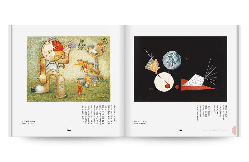 幻想の世界へようこそ - 武井武雄 | moom bookshop - 藝術書籍與雜誌