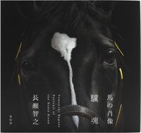 Kikon: Portrait of the Noble Steed (9784868310426)