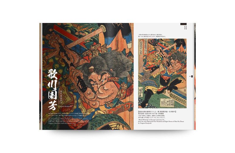 浮世絵 歌川派図鑑 | moom bookshop - 藝術書籍與雜誌