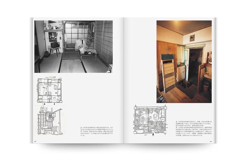 軍艦島の生活＜1952／1970＞：住宅学者西山夘三の端島住宅調査