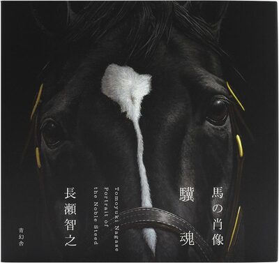 Kikon: Portrait of the Noble Steed (9784868310426)