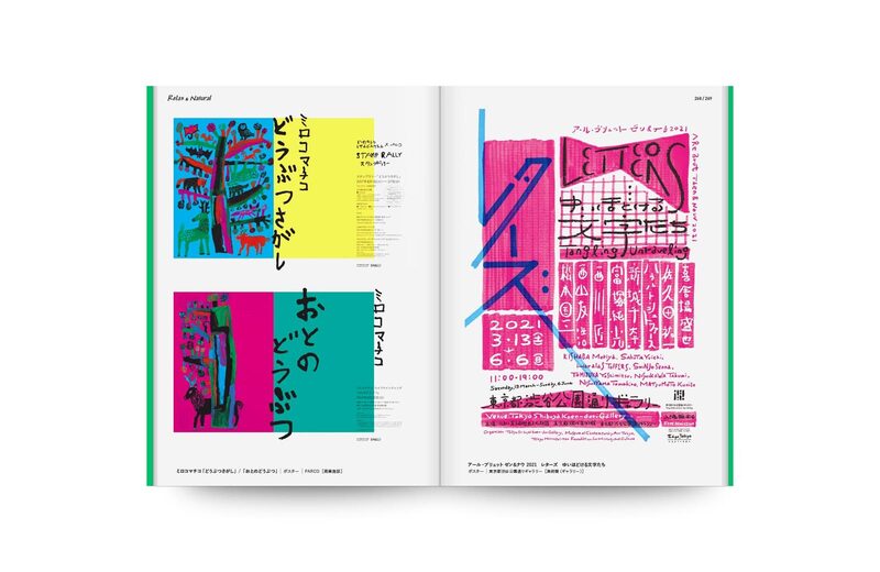 タイポグラフィで魅せる広告デザイン | moom bookshop - 藝術書籍與雜誌 タイポグラフィで魅せる広告デザイン | moom bookshop - 藝術書籍與雜誌