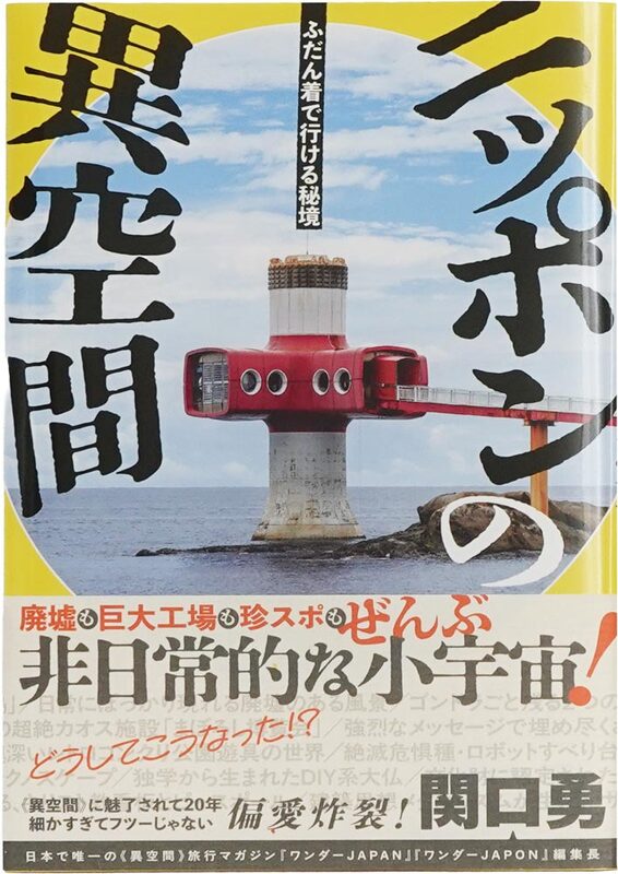 Another Dimension in Japan: Hidden Gems You Can Visit Casually (9784479394716)