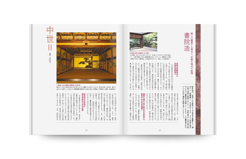 日本建築史基礎資料集成 [十一] 塔婆 Ⅰ 日本建築史基礎資料集成 十一 塔婆I | 書籍一覧 | 中央公論美術出版