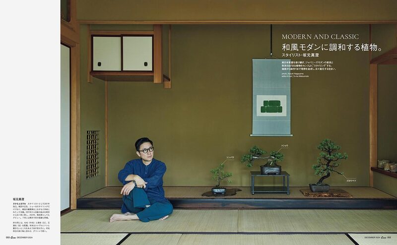 Casa BRUTUS 2024 December: Indoor Green Aw | moom bookshop - art