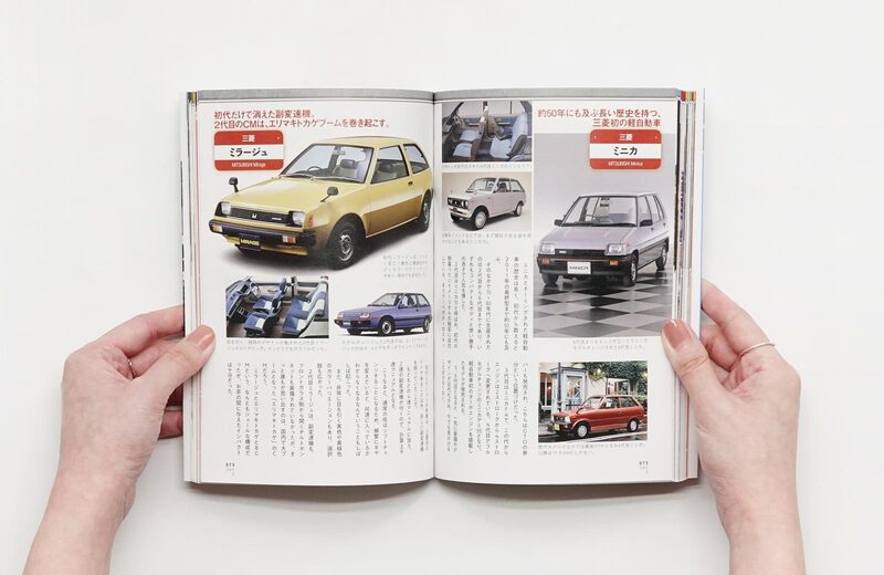 日本懐かしクルマ大全 - 阿部至晃 | moom bookshop - 藝術書籍與雜誌