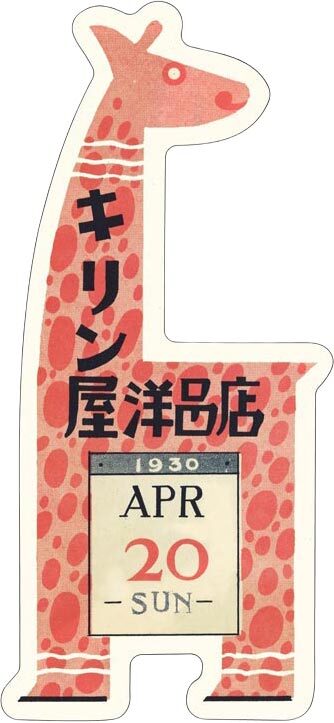 Revival Design Series: Taisho and Showa Modern Stickers FD021