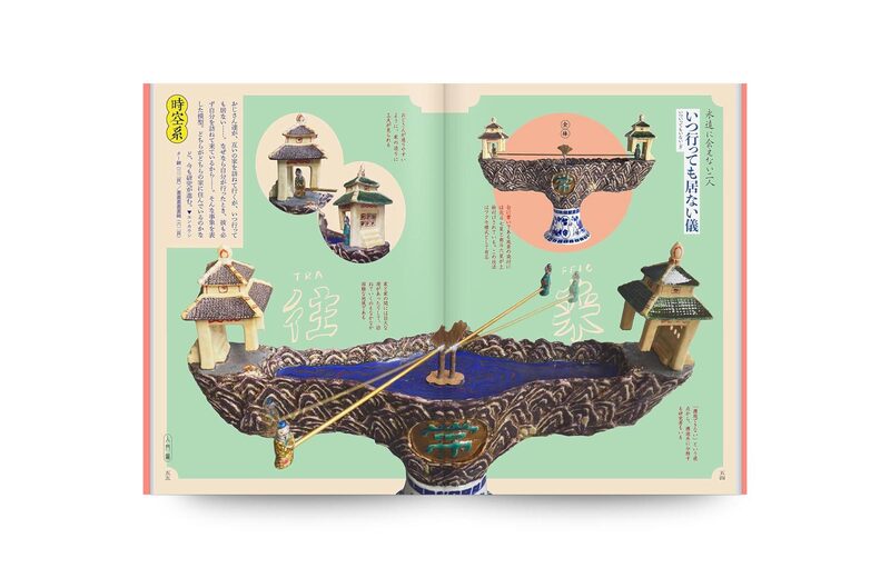 無用的芸術 フクモ陶器 - 福本歩 | moom bookshop - 藝術書籍與雜誌