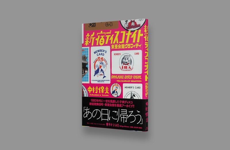 Shinjuku Disco Night Nakamura Yasuo Moom Bookshop Photobooks And Magazines