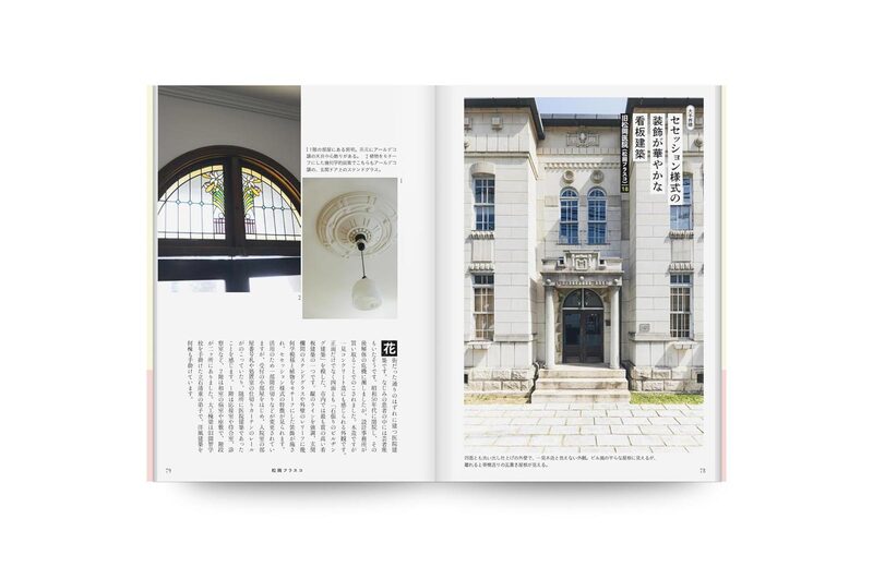 Matsumoto Retro Walk | moom bookshop - art books and magazines