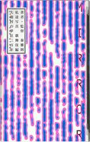 MIRROR (9784865411997)