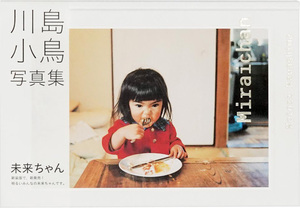 未来ちゃん& vocalise - 川島小鳥| moom bookshop - 藝術書籍與雜誌