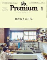 &Premium No.145: Cooking Lovers’ Kitchens