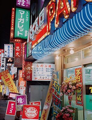 夜光 (9784861524660)