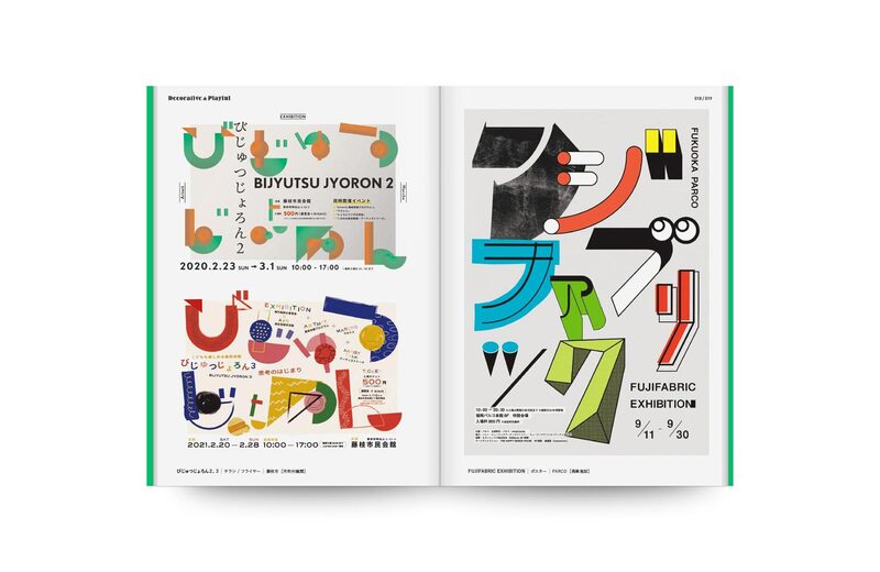 タイポグラフィで魅せる広告デザイン | moom bookshop - 藝術書籍與雜誌 タイポグラフィで魅せる広告デザイン | moom bookshop - 藝術書籍與雜誌