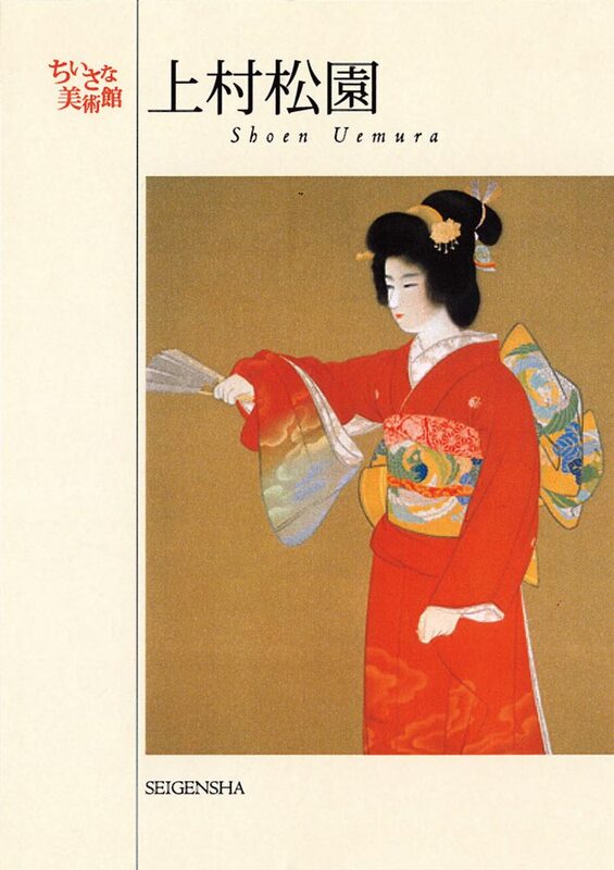 postcard book: Shoen Uemura (9784861520686)